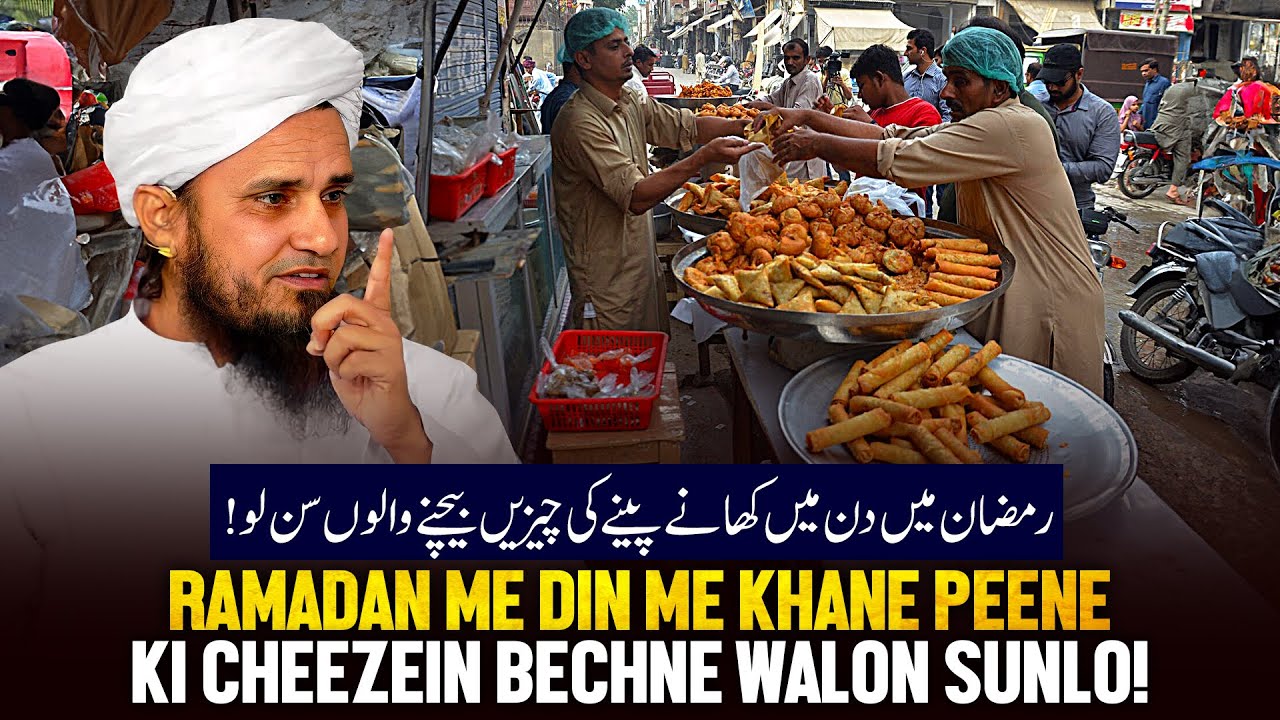 Ramzan Me Din Me Khane Pine Ki Chize Bechne Walo Sunlo